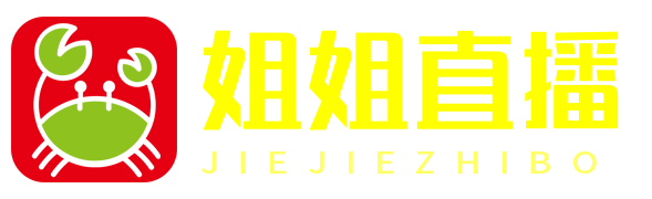 姐姐直播